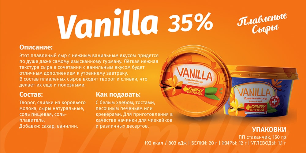 Сыр плавленый Vanilla - 35%